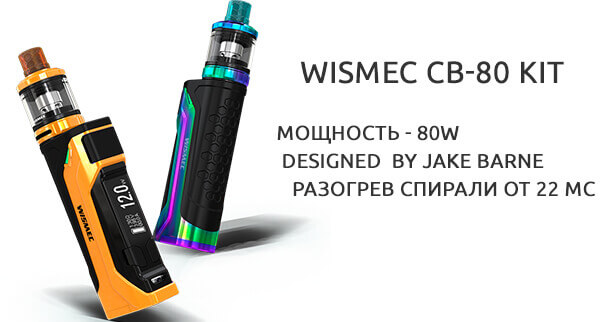 Дизайн Wismec CB-80 Kit